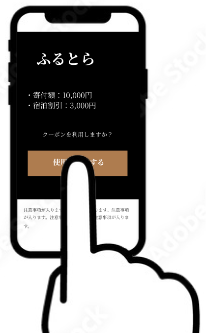 クーポンを利用する